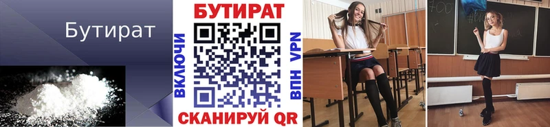 БУТИРАТ Butirat Купить закладки Гусь-Хрустальный